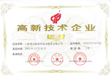 高新技术企业证书 